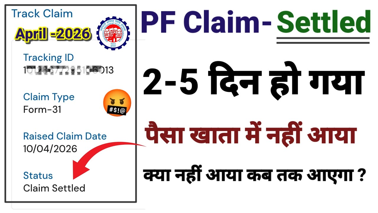 PF Settled but Amount Not received 2-5 दिन हो गया।। 