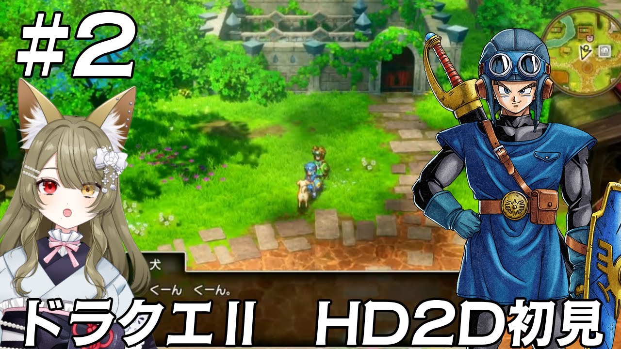 【HD-2D版ドラクエ2】ムーンブルクの王女救出作戦 ※ネタバレあり #2