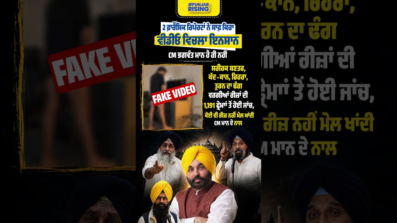 2 forensic reports have clearly stated, the person in the video is not CM Bhagwant Mann at all! #...