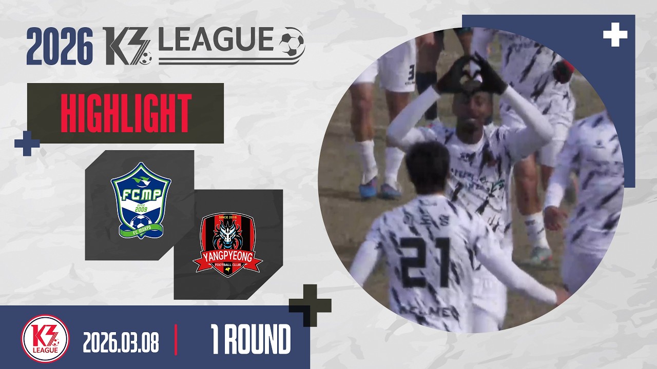 [K3 League] FC목포 vs 양평FC - 1R - Highlight - 2026.03.08 - 목포국제축구센터 주경기장