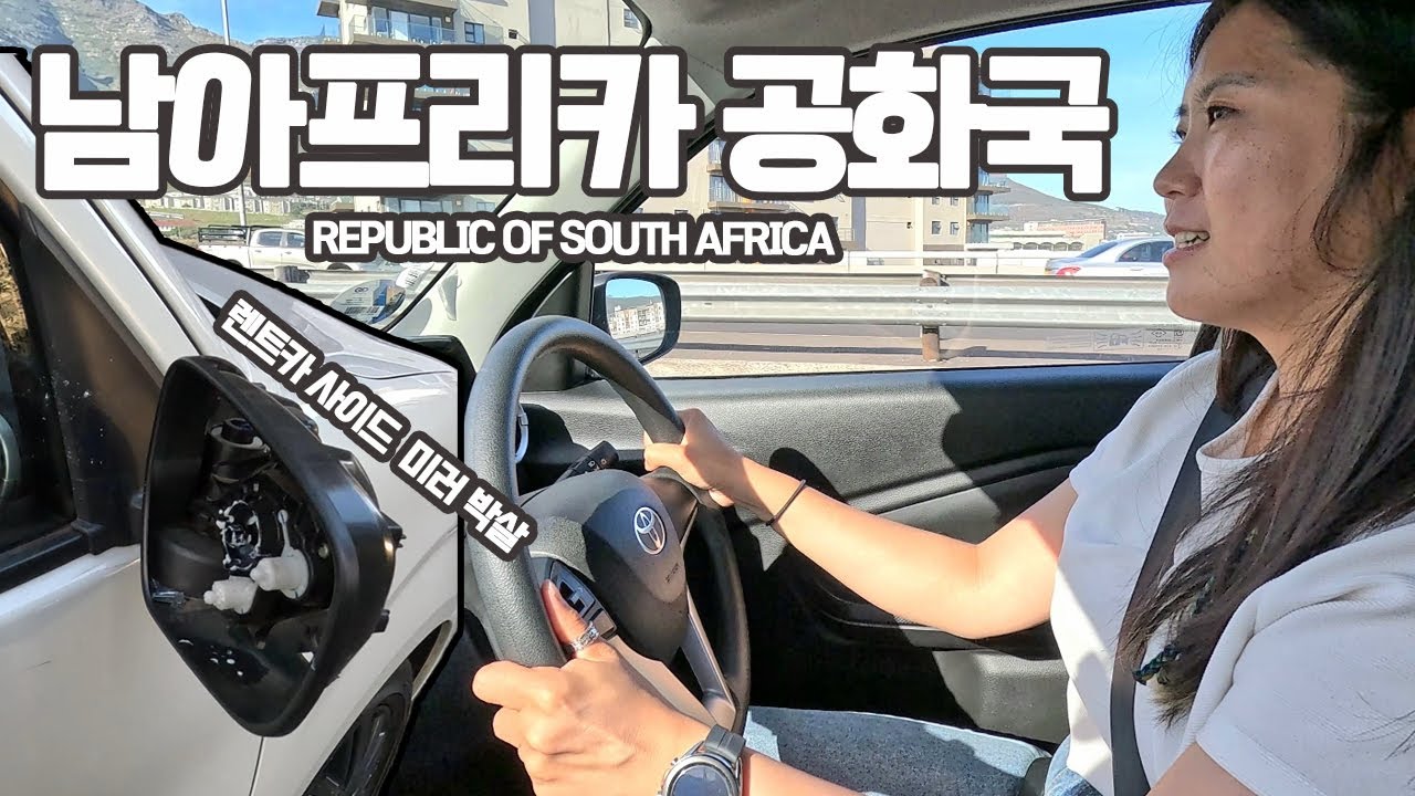 🇿🇦 세상이 나를 억까한다 [남아공 케이프타운]