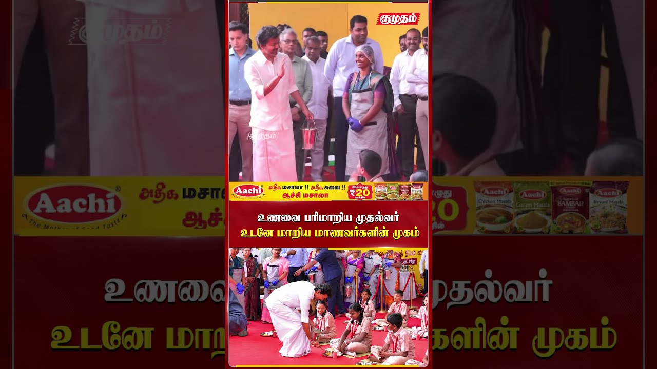 உணவை பரிமாறிய முதல்வர்...உடனே மாறிய மாணவர்களின் முகம்!😮 | CM Vijay | Kumudam