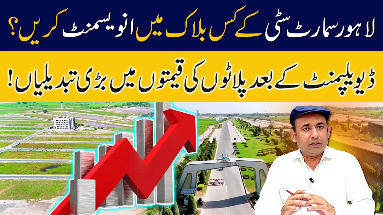Lahore Smart City Future Growth & High Return Investment | Overseas & Executive Central Block Prices
