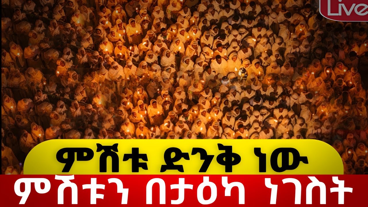 #live 📌ምሽቱ ድንቅ ነው 📌የዛሬው ተዓምር ነው 📌በዓታ ማርያም 📌 ከሸገር አዲስ አበባ የካቲት 3 #ቀጥታ #live #፳፻፲፰ #2026