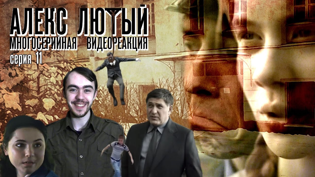 ВидеоРеакция - сериал 