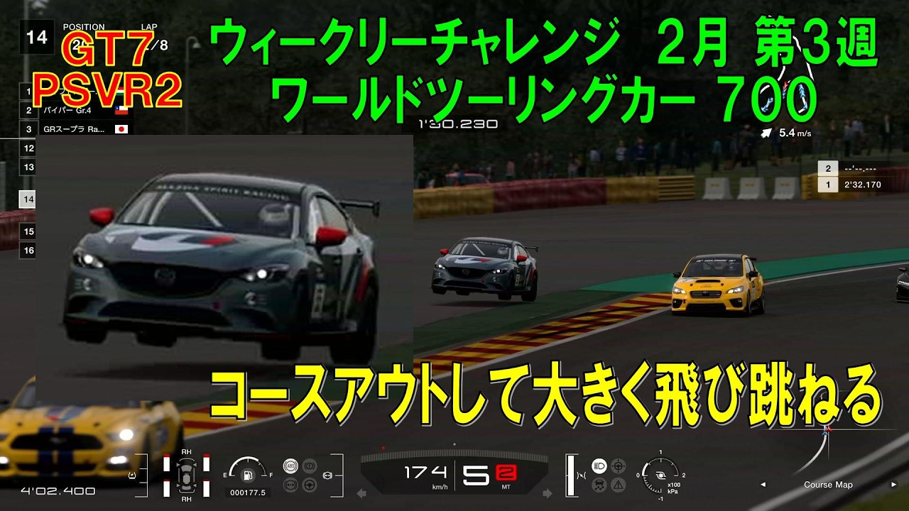 【GT7+PSVR2】#684.ウィークリーチャレンジ ２月 第３週　第５戦　ワールドツーリングカー 700　スパ・フランコルシャン　『Ver 1.67』
