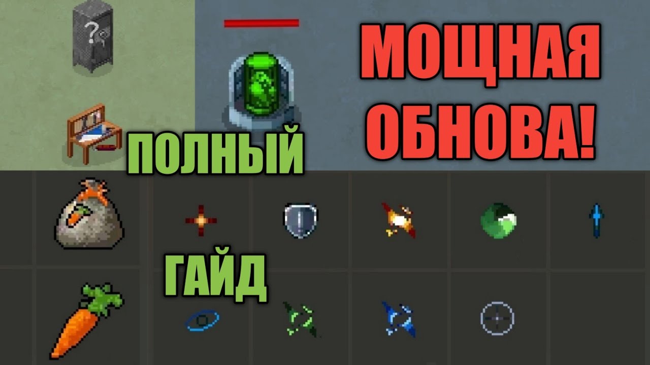 ПОЛНЫЙ ГАЙД на обновление 3.2 | Zombix Online