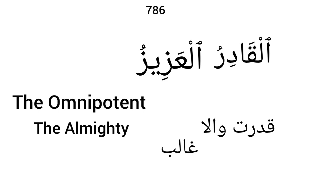 Al Qadir al Aziz | 8 and 69 | Tasbih 100 I 99 names of Allah