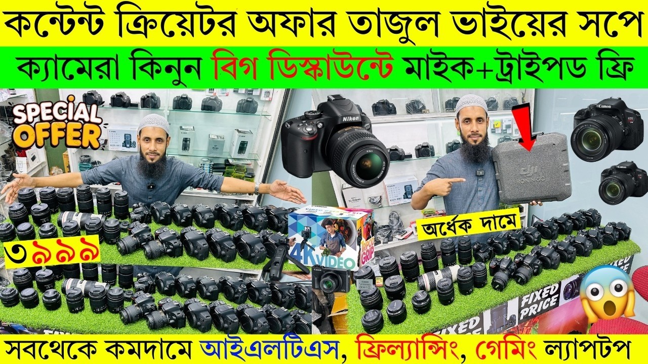 DSLR Camera price in bangladesh || Used DSLR Camera price in Bangladesh || Second hand DSLR camera