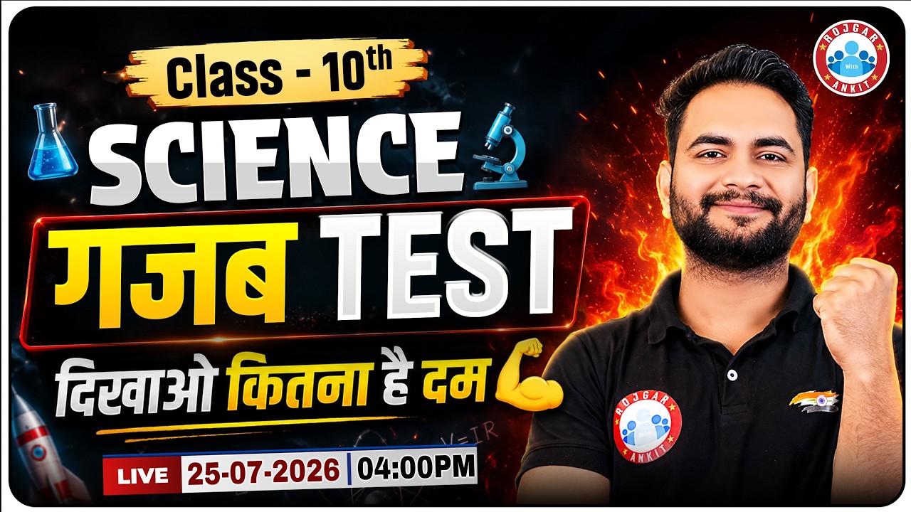 Class 10 Science Live Test | UP Board 2027 | 10th Science Important Questions | By Bunty Sir