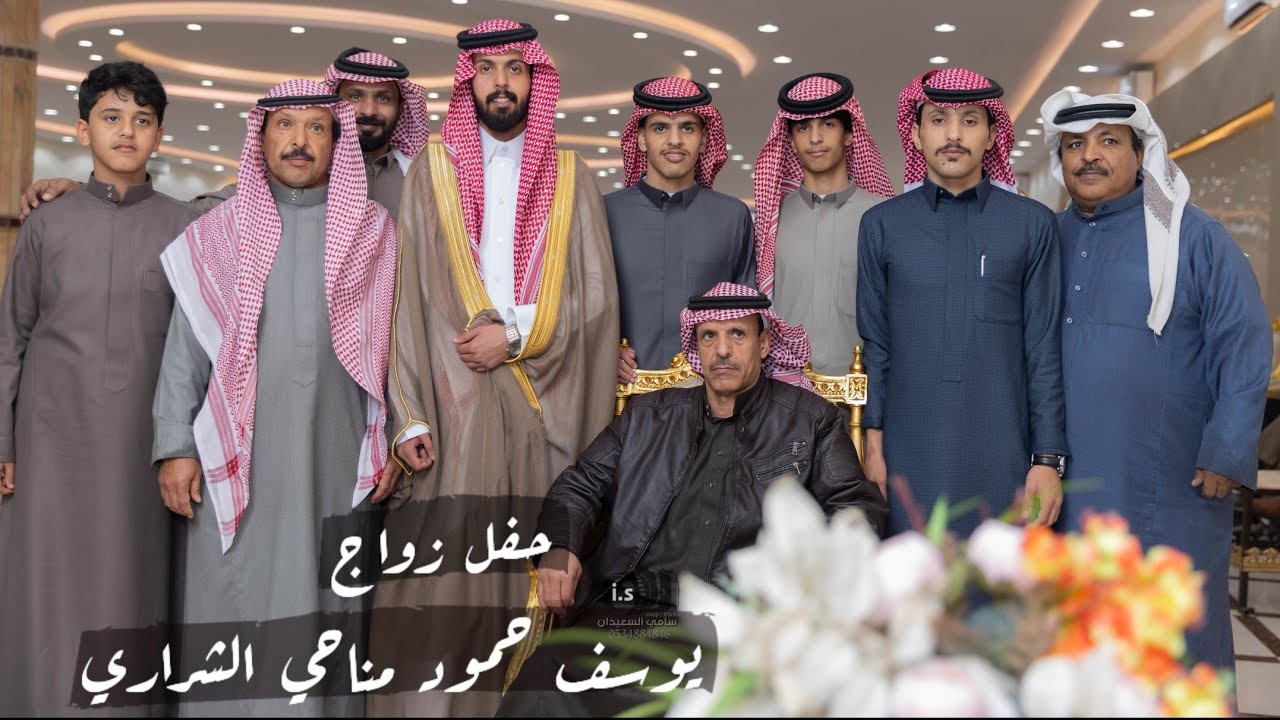 حفل زواج / يوسف حمود مناحي الشراري
