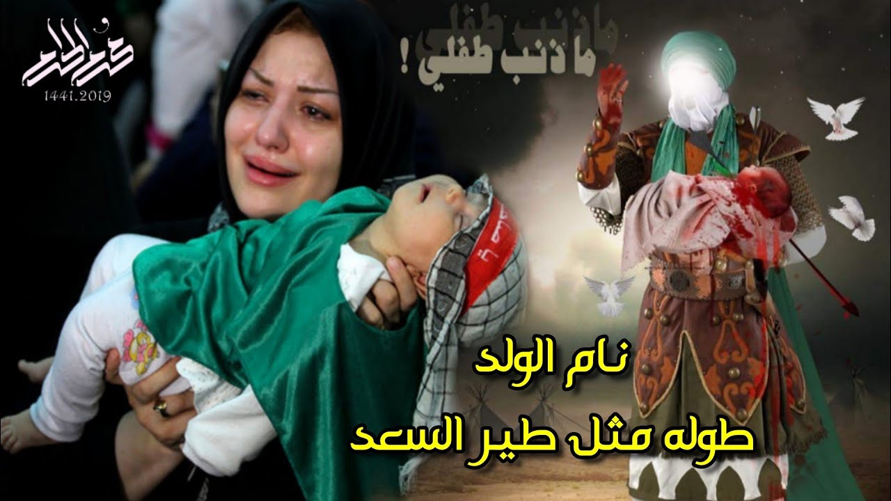 اقوى لطمية اهوازية حزينة على عبدالله الرضيع 