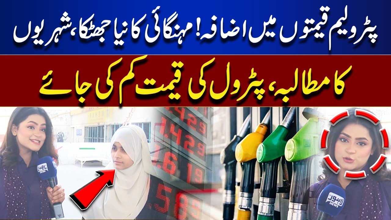 Petrol Price Hike! New Inflation Shock – Citizens Demand Reduction | Top Story