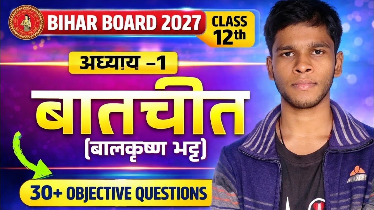 Bihar Board 2027 | Class 12th Hindi Chapter 1 बातचित (बालकृष्ण भट्ट) | 30+ Objective Questions