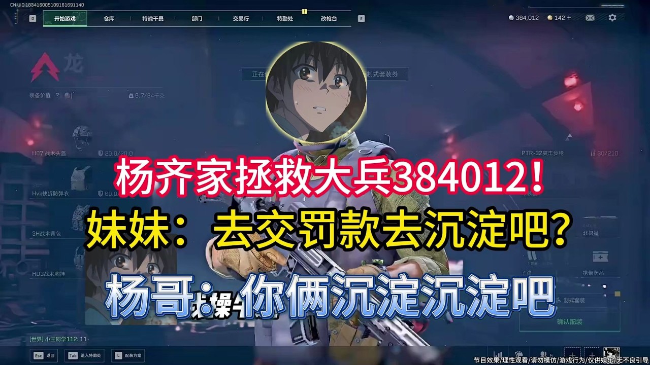 【三角洲行动】杨齐家拯救大兵384012！妹妹去交罚款去沉淀吧