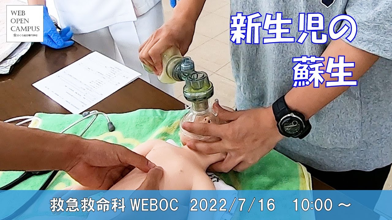 【220716WEBOC】新生児の蘇生