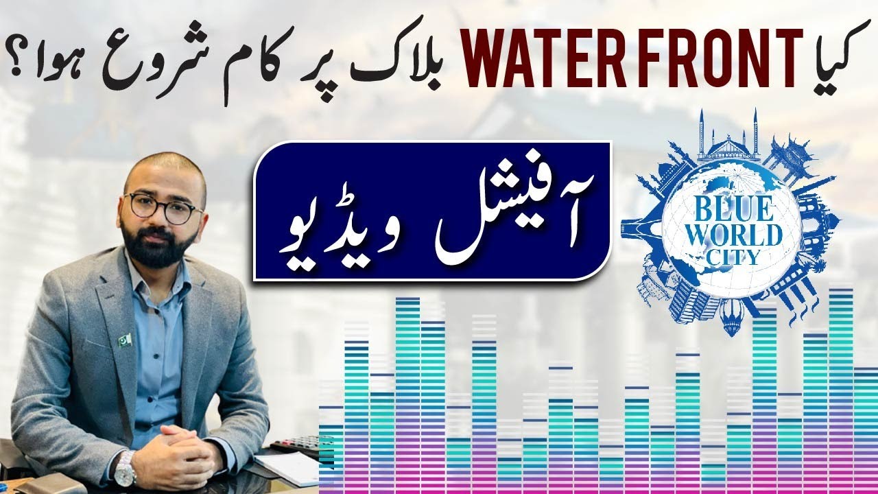 Blue World City Waterfront Block | Development Started | 30 Nov Last Date| Book File after Evidence