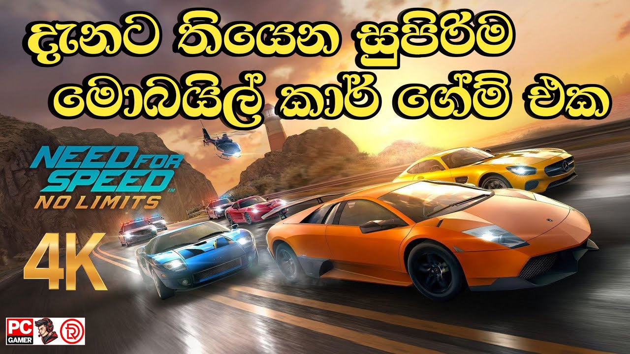 ගහන්නම ඕන සුපිරිම ගේම් එක  - Need for Speed No Limits Mobile Sinhala Gameplay | Mobile Car Games
