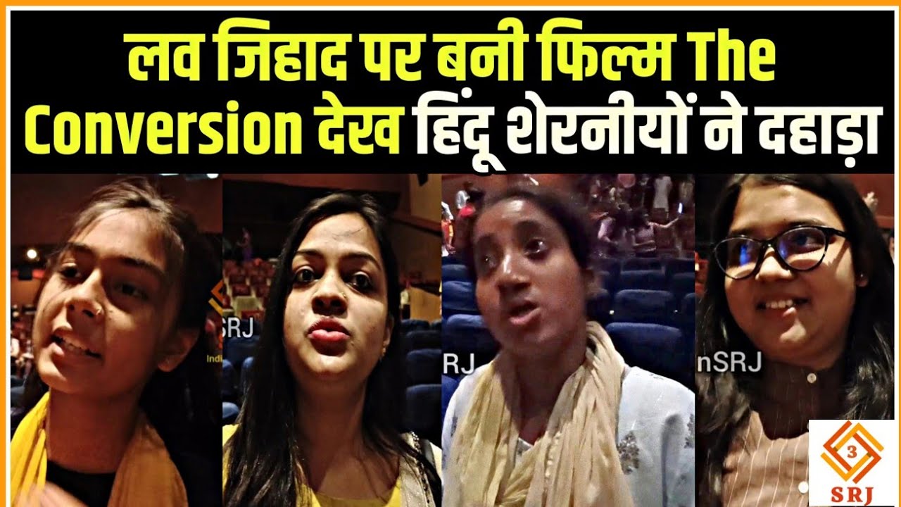 The Conversion फिल्म देखने&zwnj; के बाद&zwnj;&zwnj; Review में हिंदू शेरनीयों का Reaction स्वयं सुनिए | NEWS SRJ
