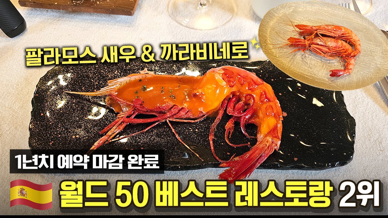 무려 3번째 방문😲 숯불요리로 월드베스트 2위에 오른 레스토랑 (feat. 빅토르 셰프님 주방 공개)[EN]ㅣ아사도르 에체바리