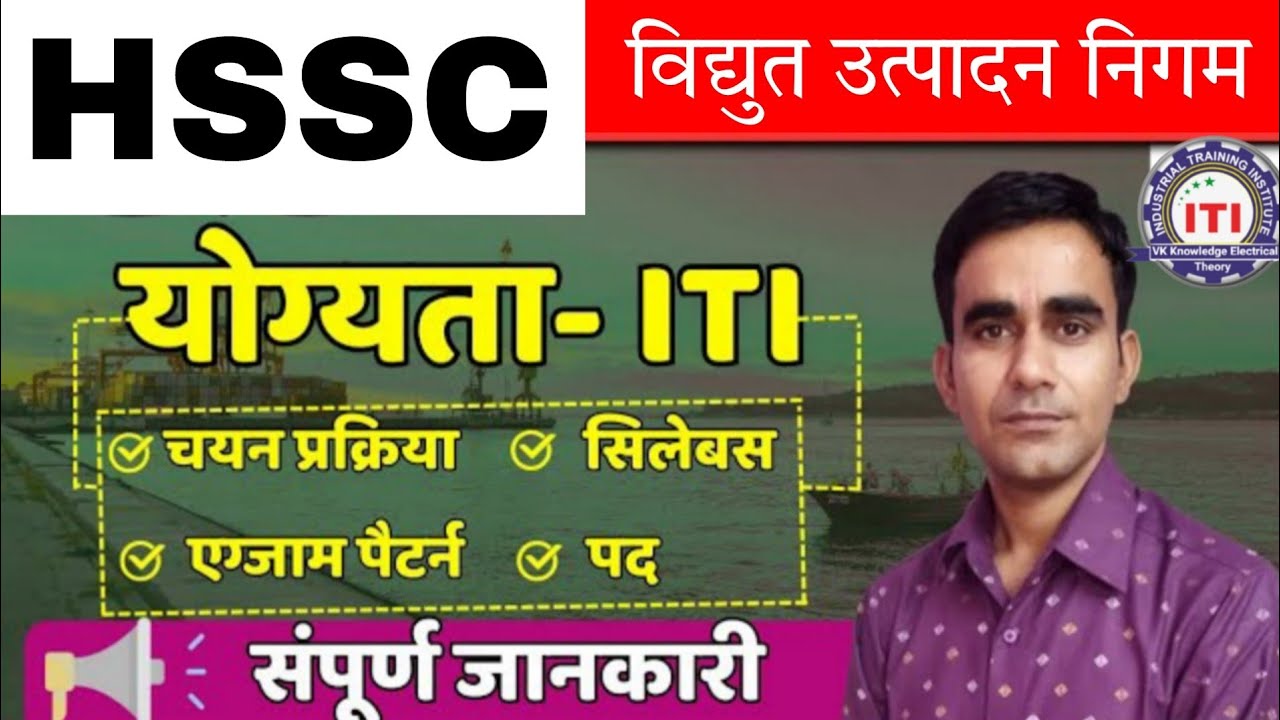 HSSC ITI new vacancy 2026 haryana power generation technician vacancy 2026