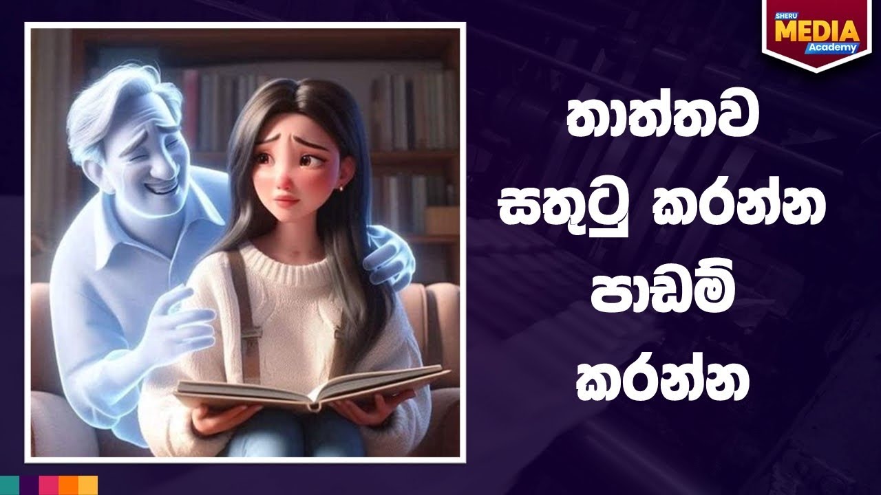 මෙහෙම පාඩම් කරොත් Media නම් අමතක වෙන් නෑ🤪 | A/L Media 2023-2024