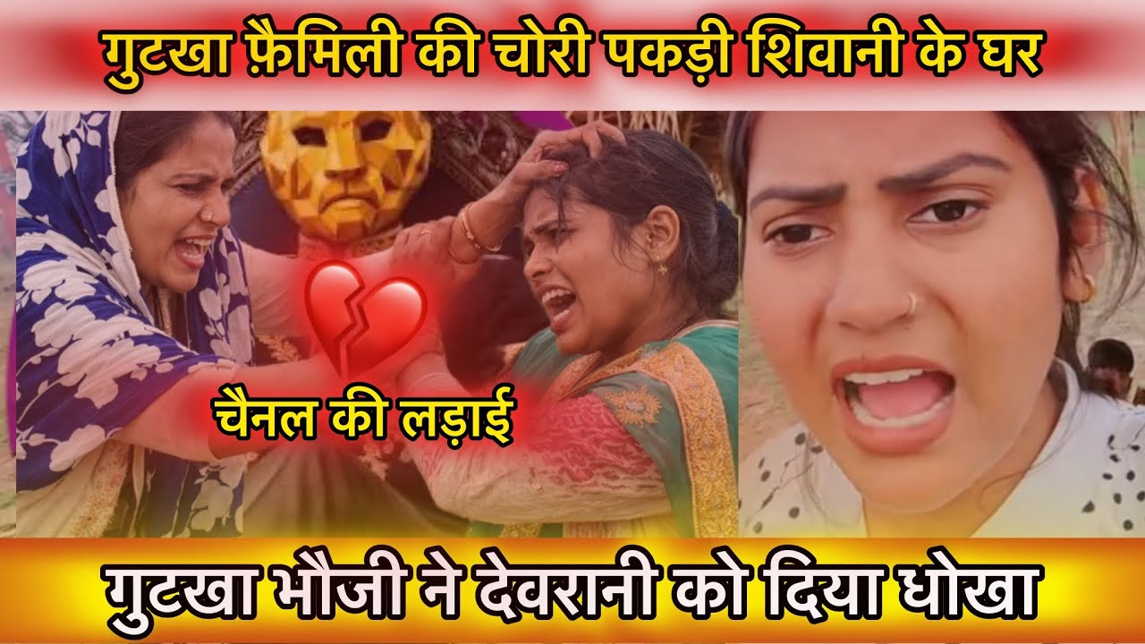 भौजी ने उगला सच शिवानी के लिए खोदा गड्डा ख़ुद ही 😡 @ShivaniKumariOfficial  #shivanikumariofficial 