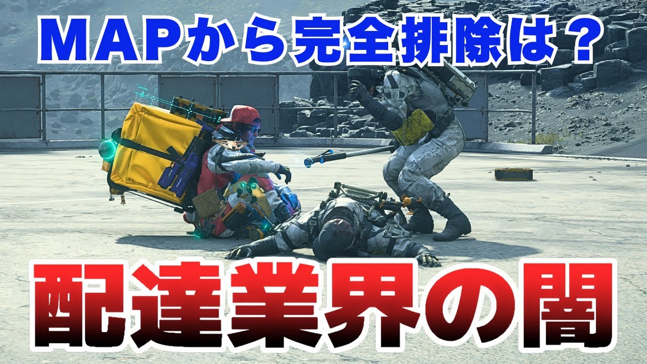 【デススト2】深すぎる配達業界の闇【DEATH STRANDING 2】