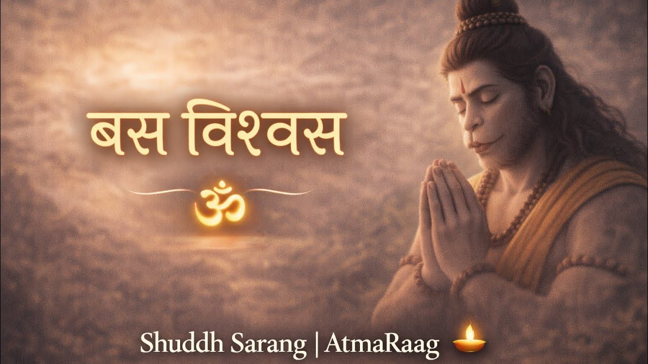 🚩 Bas Vishwas | 🪔 Shuddh Sarang | AtmaRaag ✨
