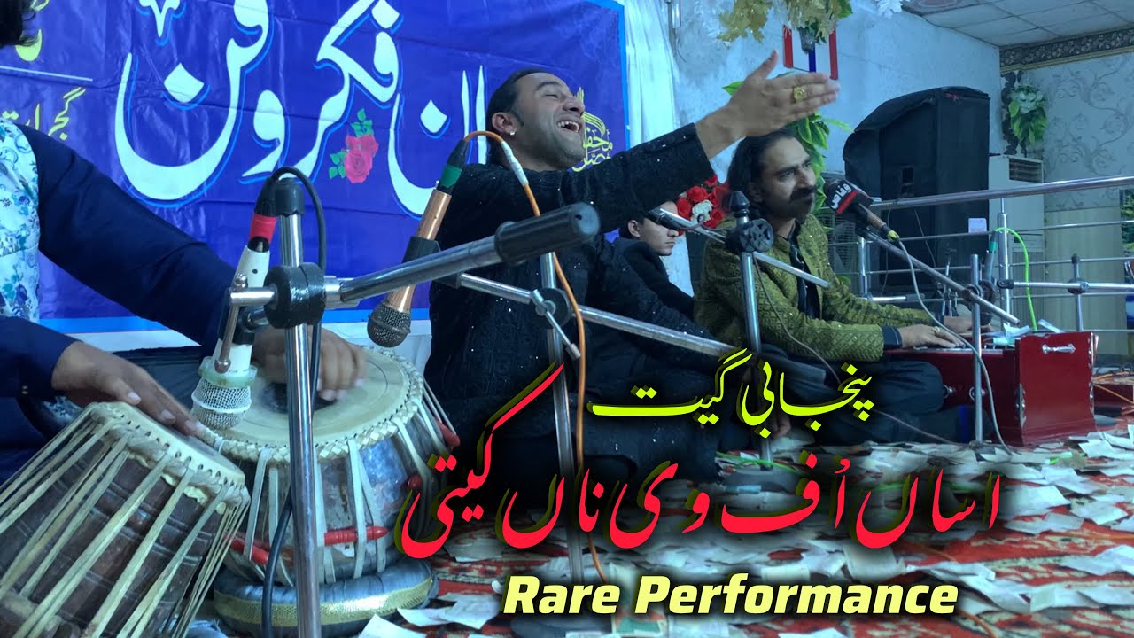 New Punjabi Song By Chand Khan Suraj Khan | Assan Uff Ve Na | Ewaan e Fikr o Fun