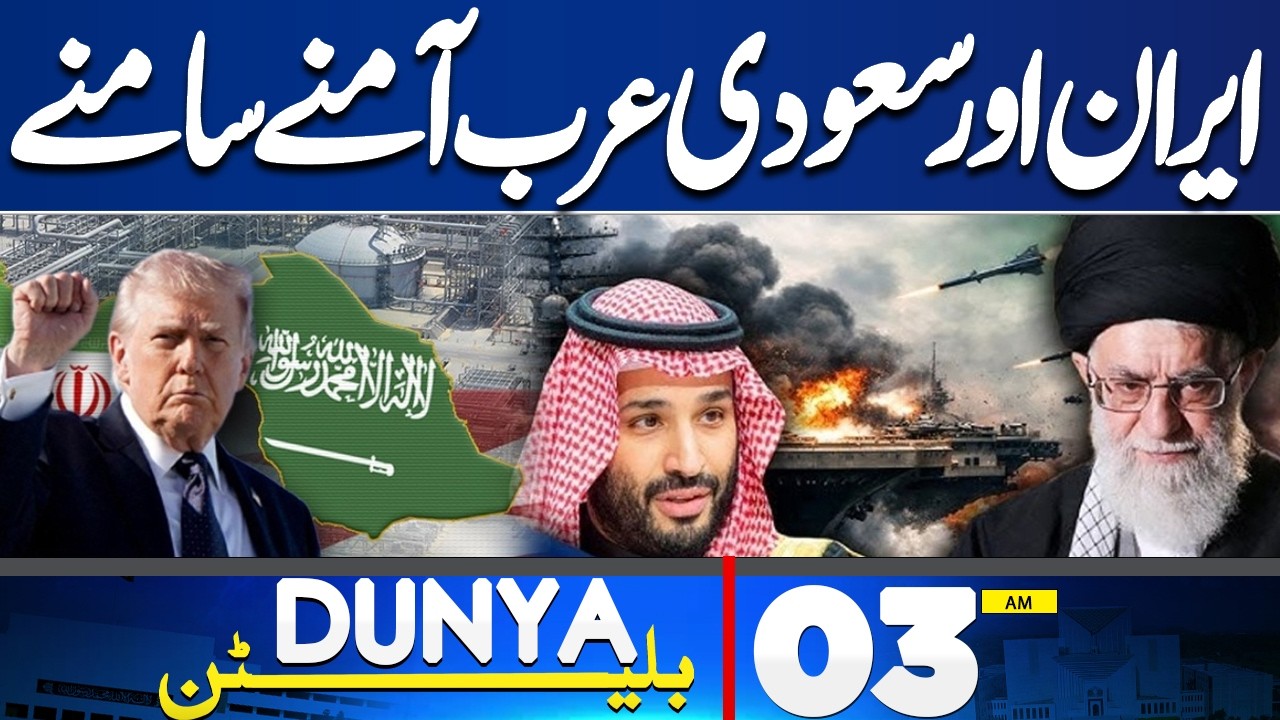 Saudi Arabia Warns Iran of Retaliatory Strikes | 03AM Bulletin | Petrol Price | train fares hiked