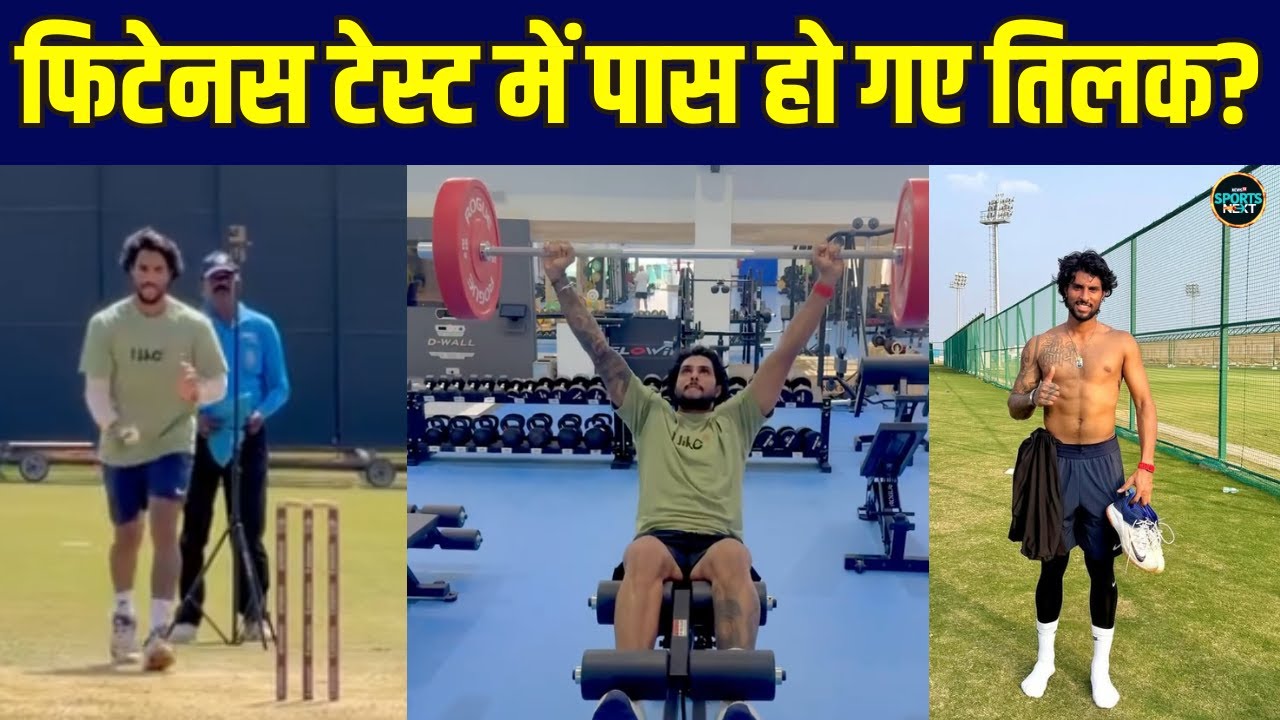 Tilak Varma Fitness Update: क्या T20 World Cup में हो पाएगा तिलक वर्मा का Comeback? | Sportsnext