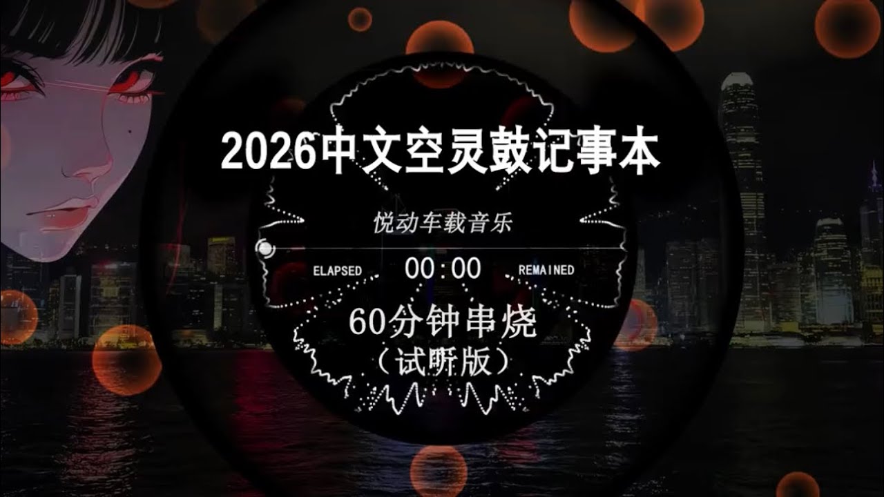 2026中文空靈鼓記事本
