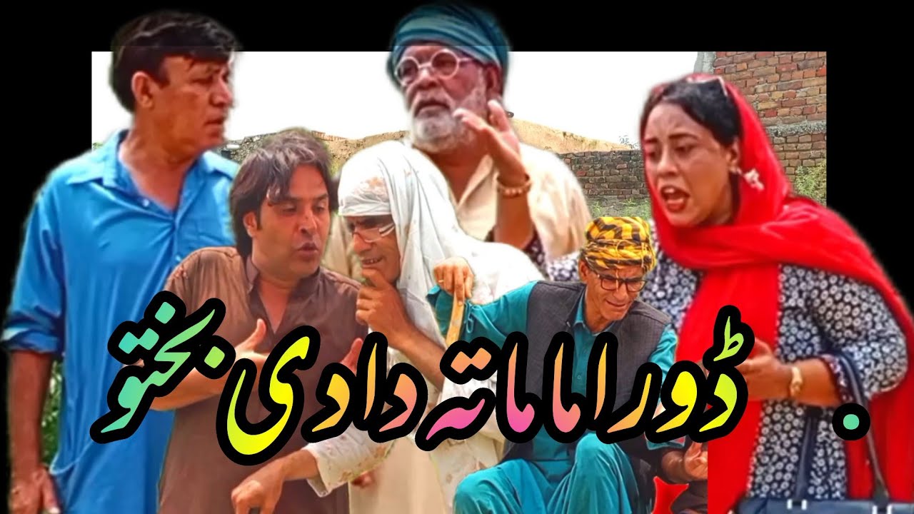 Dora Mama Ty Dadi Bakhto | Funny Video | Hameed Babar Ramzani Dada Shero Imran abbasi | Pothwari