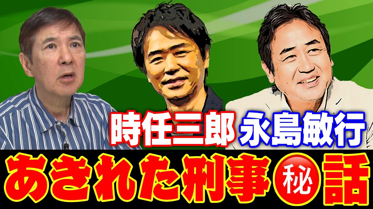 【倉田保昭】激ヤバ最強伝説&関根出演「あきれた刑事」時任三郎＆永島敏行との今だから話せる共演裏話