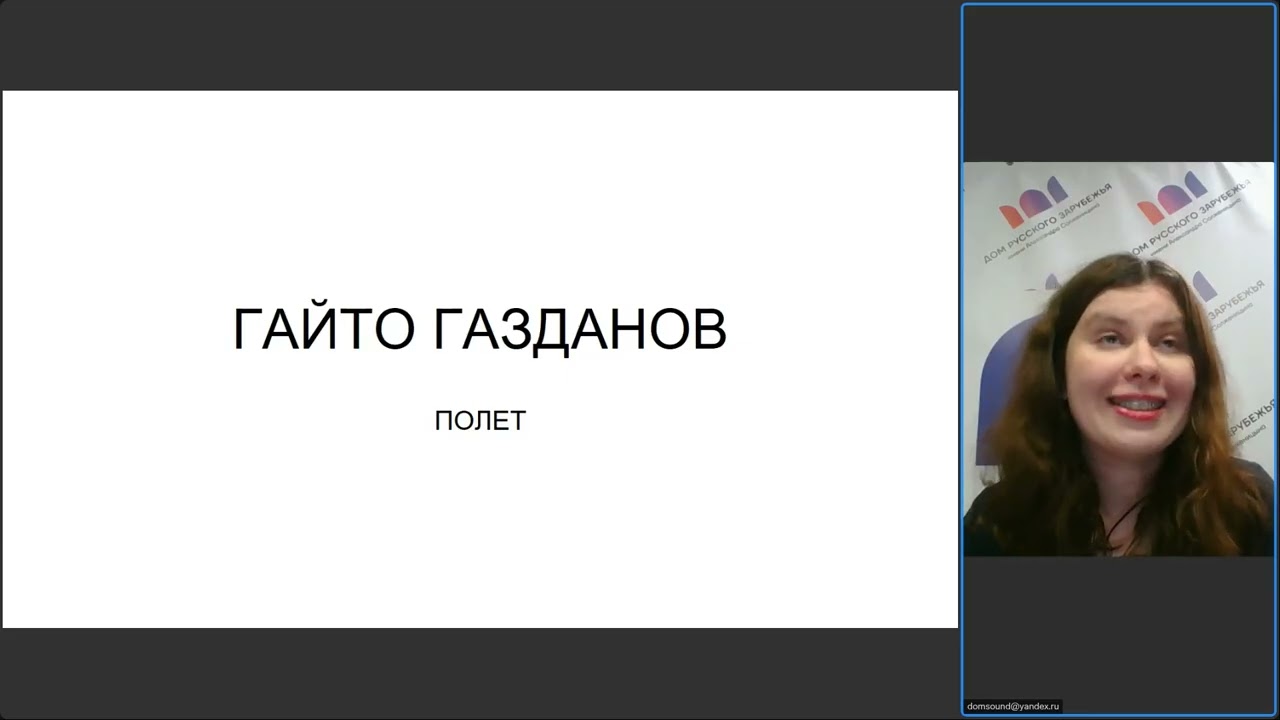 Ридинг-группа. Гайто Газданов «Полет»
