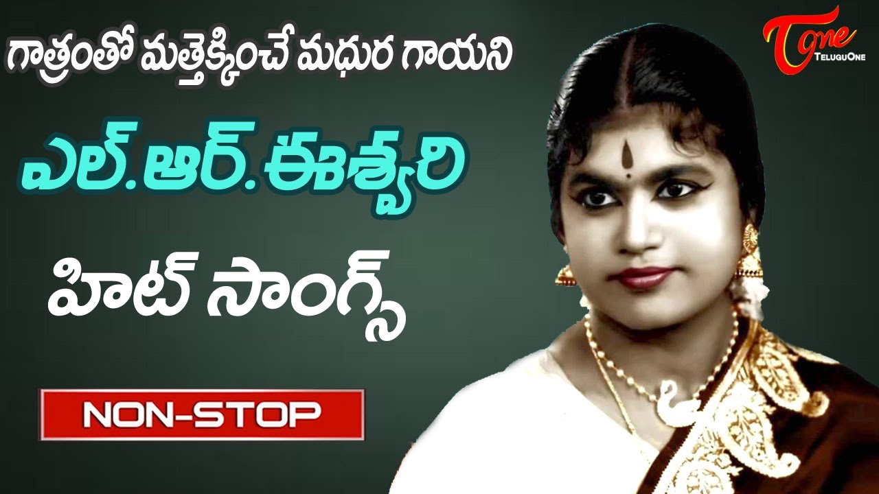 Legendary Singer L.R.Eswari Birthday Special | Telugu Hit Video Songs Jukebox | Old Telugu Songs