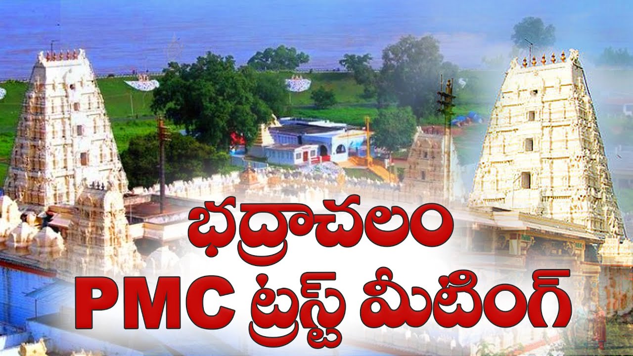 Bhadrachalam live | PMC Trust Meeting | PMC TELUGU