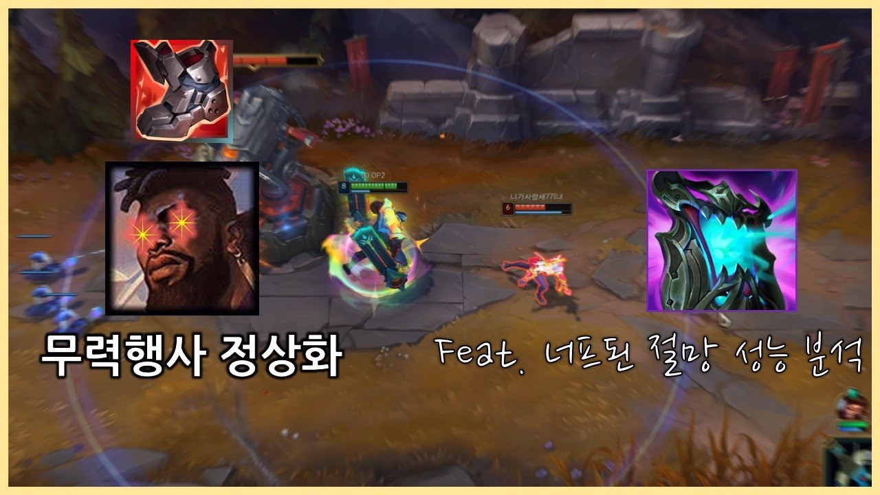 혼자 퍼블, 포블, 무력행사 다 해주는 크산테 (feat. 너프된 절망 성능에 대하여)