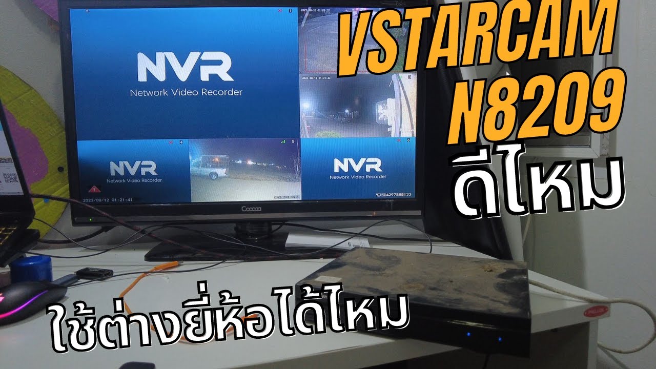 Vstarcam N8209  รีวิวเครื่องบันทึกกล้องวงจรปิด NVR vstarcam ดีไหม Nvr ใช้กล้องต่างยี่ห้อได้ไหม