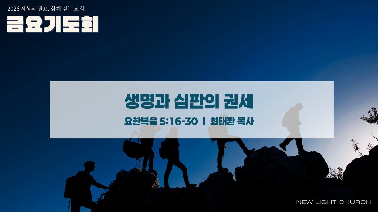 2026년 2월 13일 금요기도회 