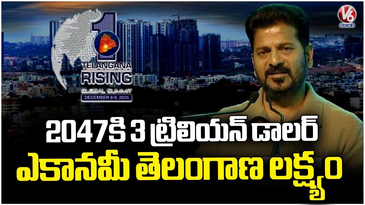 CM Revanth Speech At Vision 2047 Document Launch Event | Global Summit  Future City | V6 News