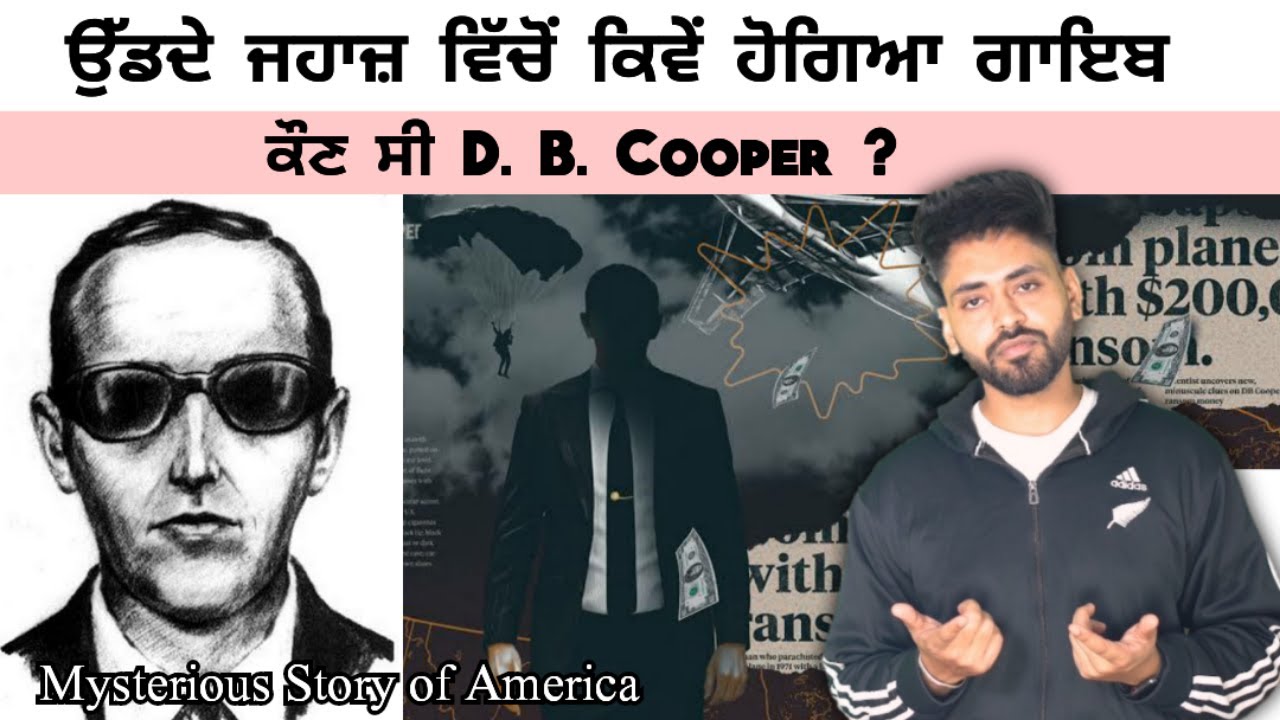 D.B Cooper ਕੌਣ ਸੀ ਰਹੱਸਮਈ ਤਰੀਕੇ ਨਾਲ ਗਾਇਬ ਹੋਣ ਵਾਲਾ ਬੰਦਾ ? America di mysterious story | Dan Cooper