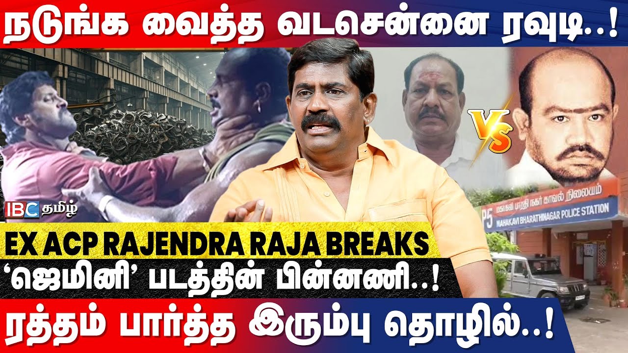 வெள்ளை ரவி VS சேரா..POLICE ரவுடியாக மாறிய கதை..! | Ex. ACP Rajendra Raja Breaks | Crime | IBC Tamil