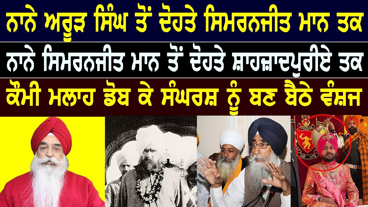 ਭੋਲੇ ਭਾਲੇ ਸਿੱਖਾਂ ਦੀ ਸੱਚਾਈ 