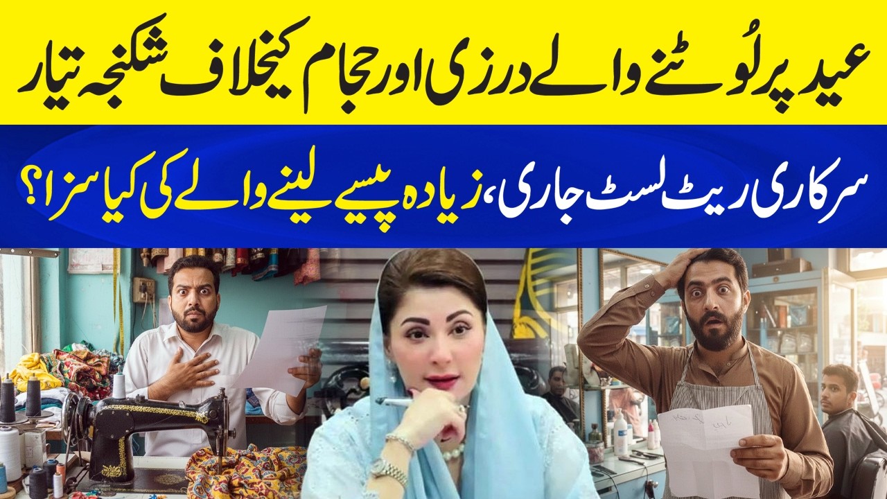 Eid Price Crackdown! Govt Fixes Rates for Tailors & Barbers — Overcharging Penalties Revealed