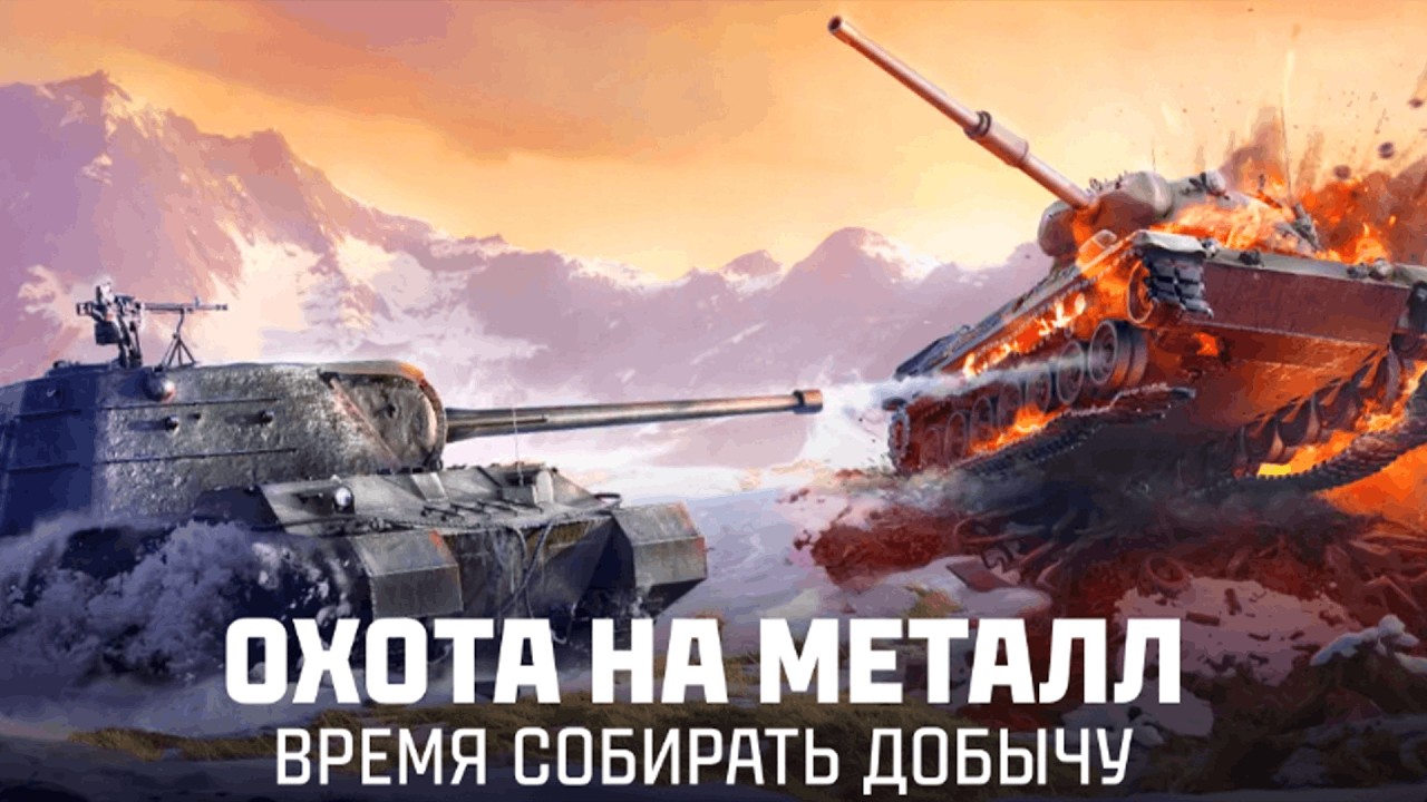 СБРАСЫВАЕМ ВЕТКИ И СОБИРАЕМ МЕТАЛЛ В ТАНКАХ №2