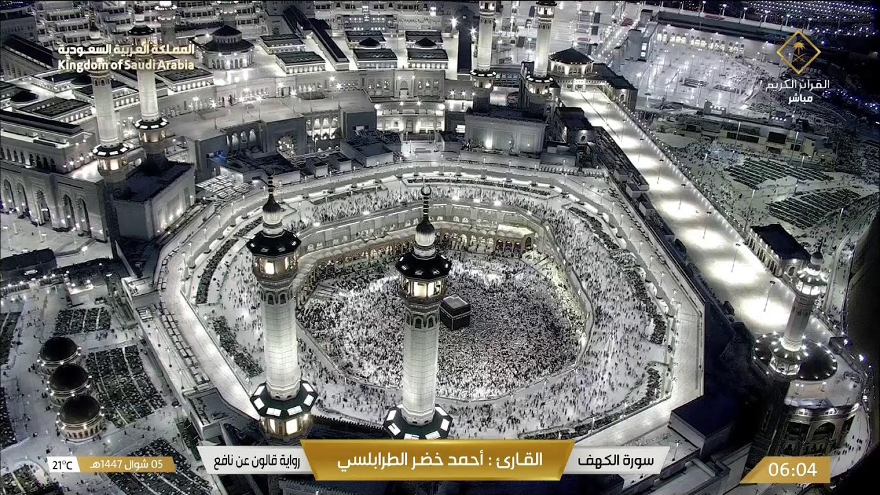 بث مباشر || قناة القرآن الكريم