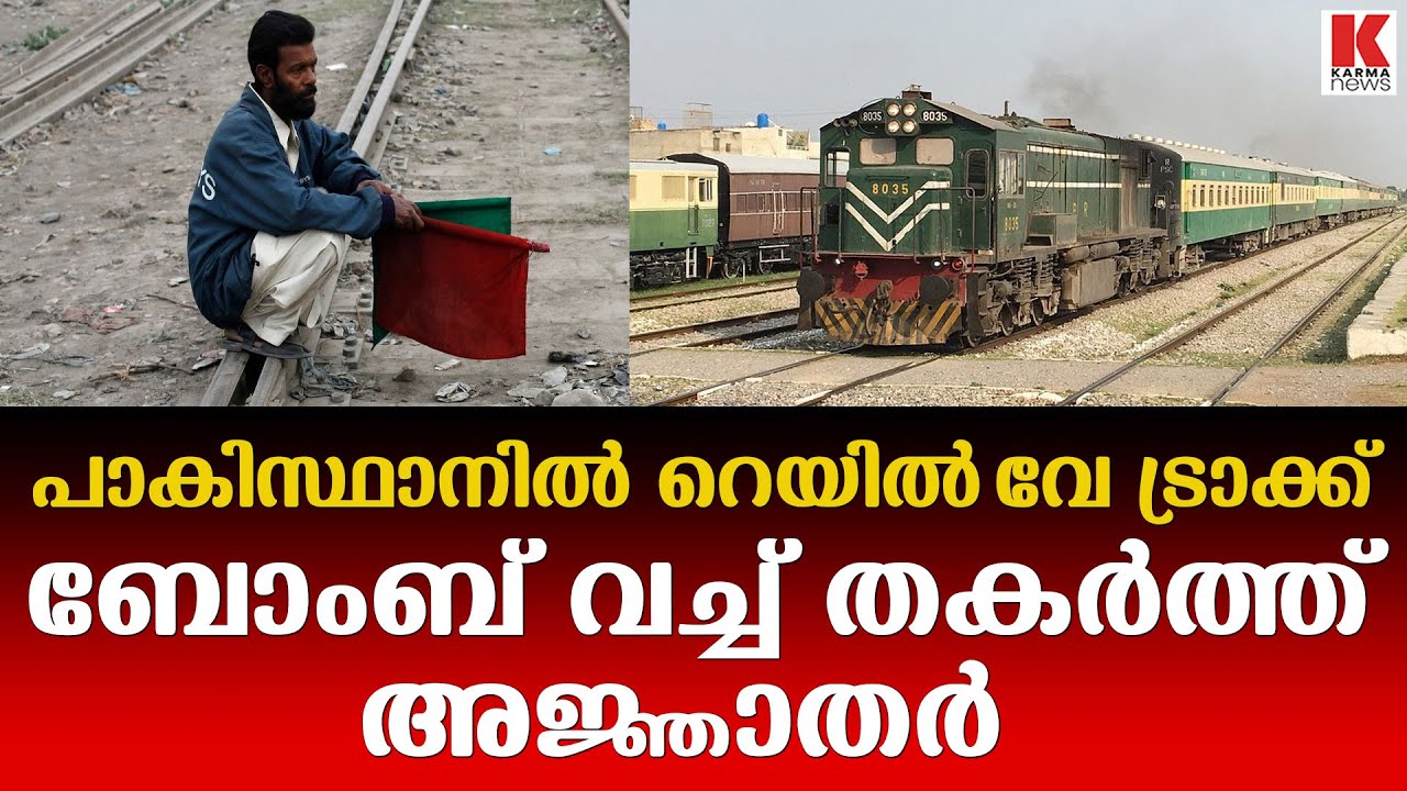 പാകിസ്ഥാനിൽ അജ്ഞാത വിളയാട്ടം
