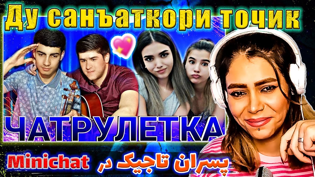 AminJon Tajikistan YouTuber 🇹🇯📢 پسر تاجیکی و دختران ایرانی در مینی واچت غوغا به پا کردند!!!